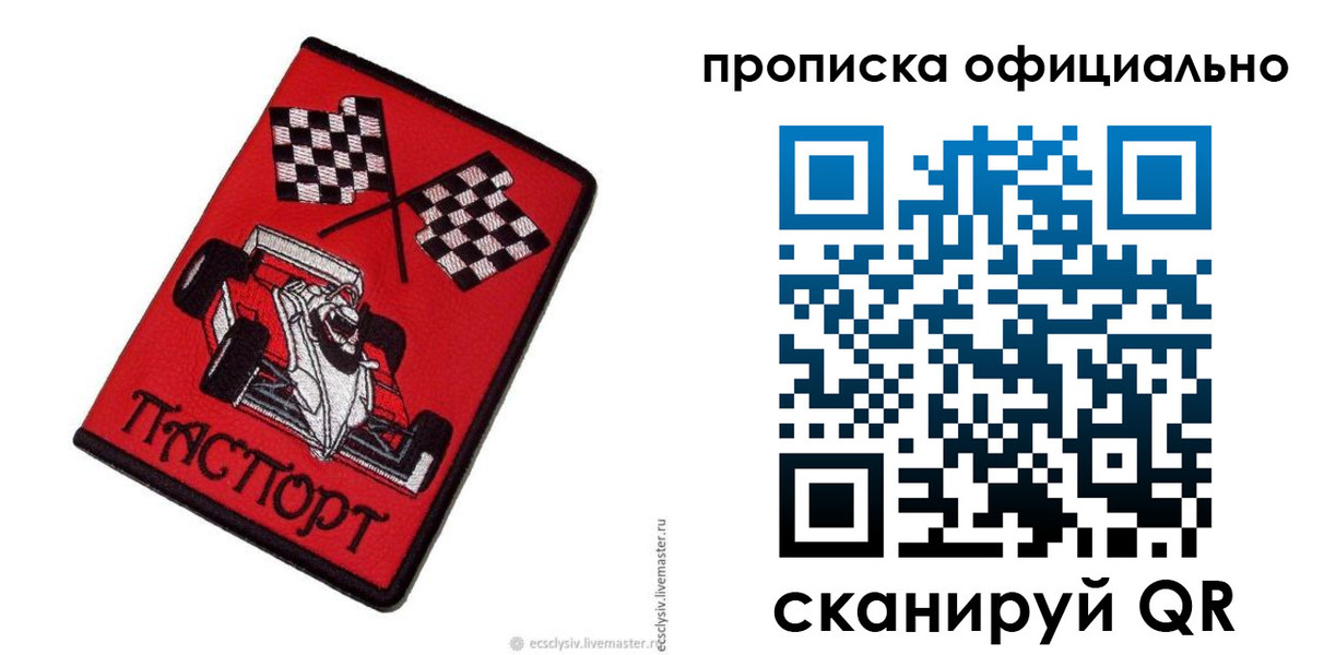 временная регистрация купить в Ставропольском крае