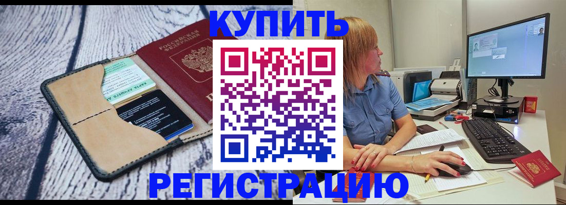 временная регистрация надежно в Ставропольском крае